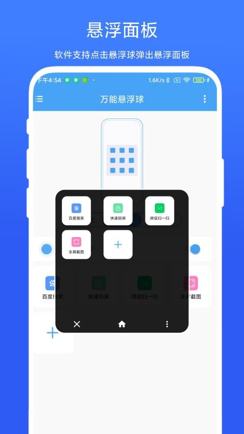 万能悬浮球app V1.0.3图