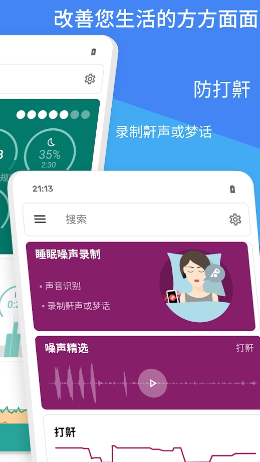 睡眠追踪app v20240922图