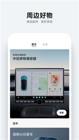 小米汽车app下载 1.7.0图