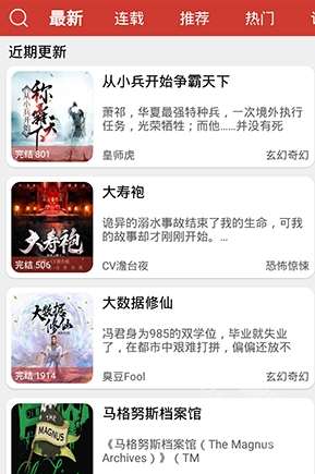 老白故事听书app