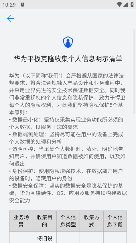 华为平板克隆app v14.0.0.560图