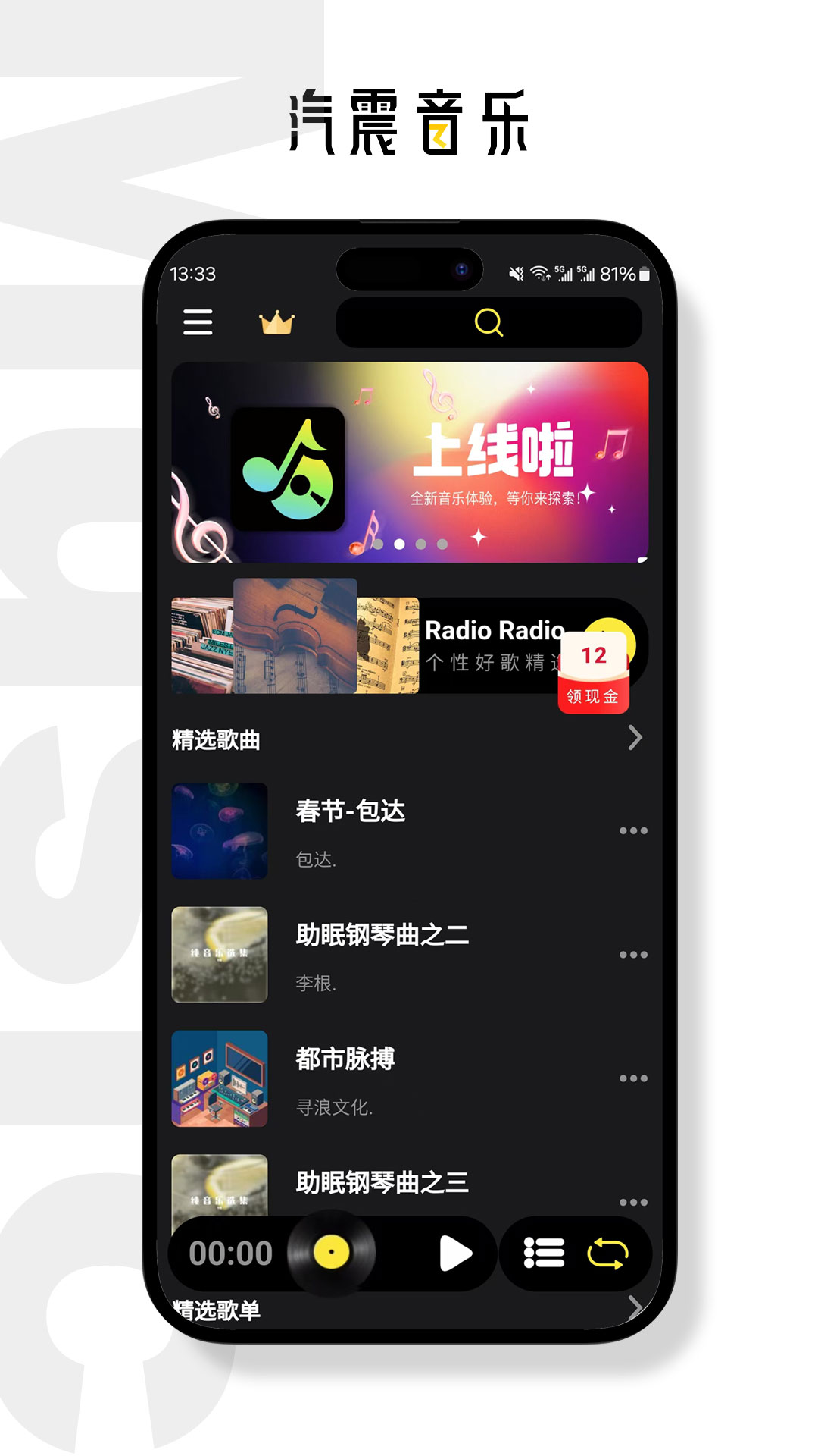 汽震音乐 v2.0.11图