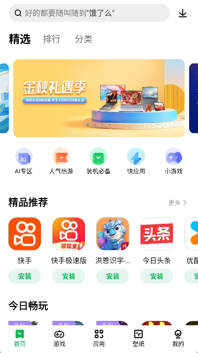 乐商店app v12.10.0.88图