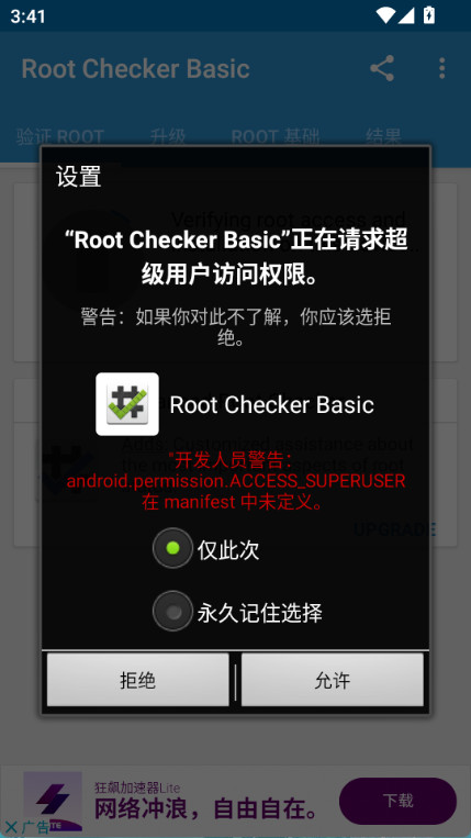 root checker安卓版 v6.5.3图