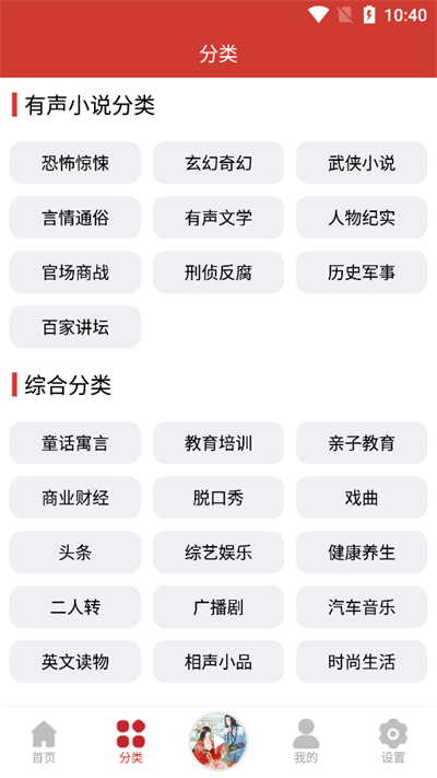 老白故事听书app v1.1.7图