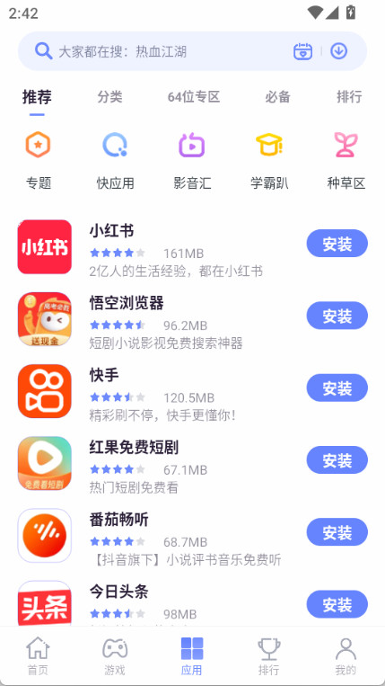 红魔应用中心手机版图