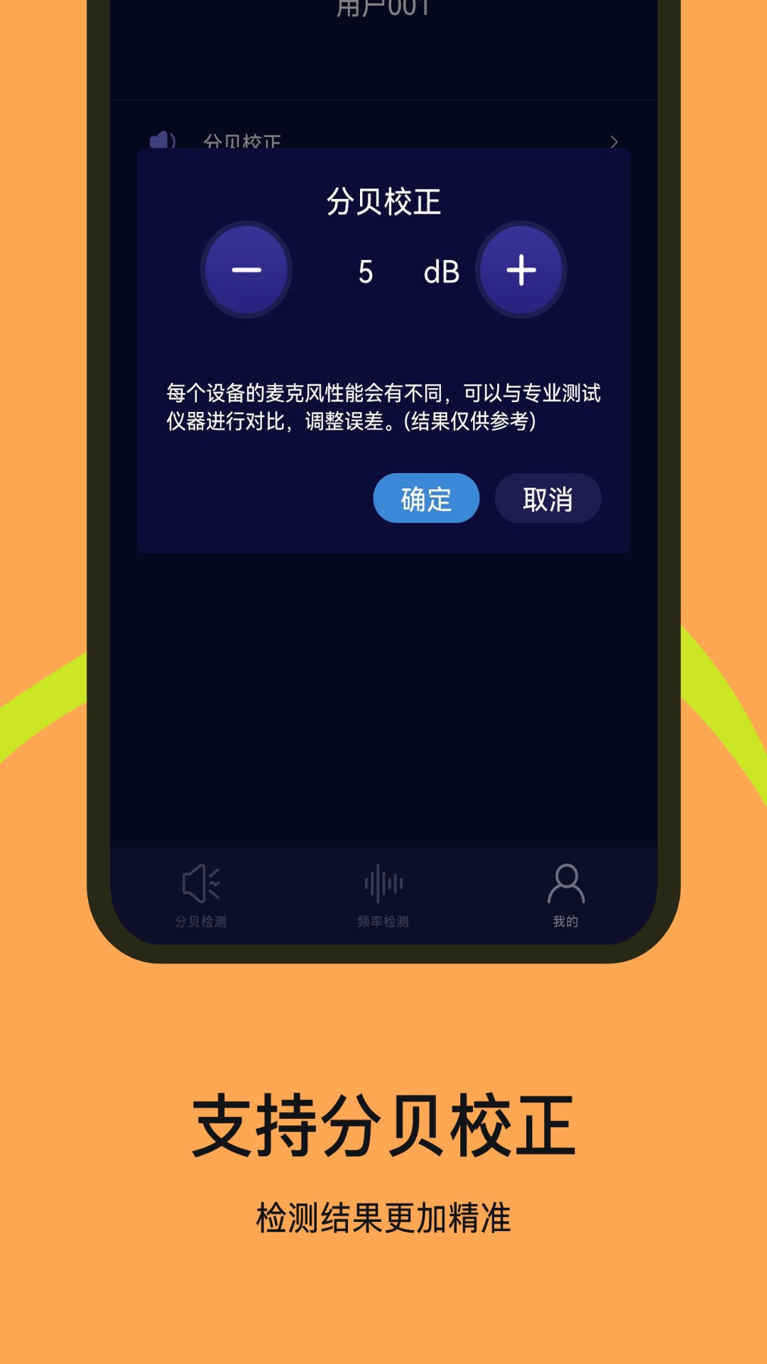 噪音检测器app 1.1.8图