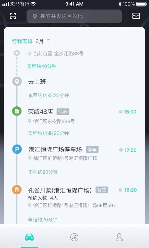 斑马智行app v2.3.17图