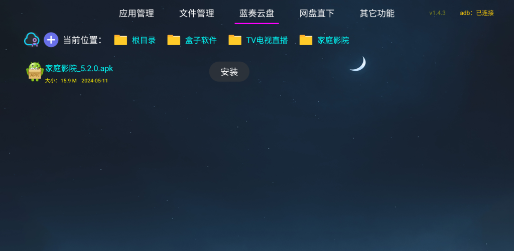 应用管家TV版软件下载 v1.3.8图