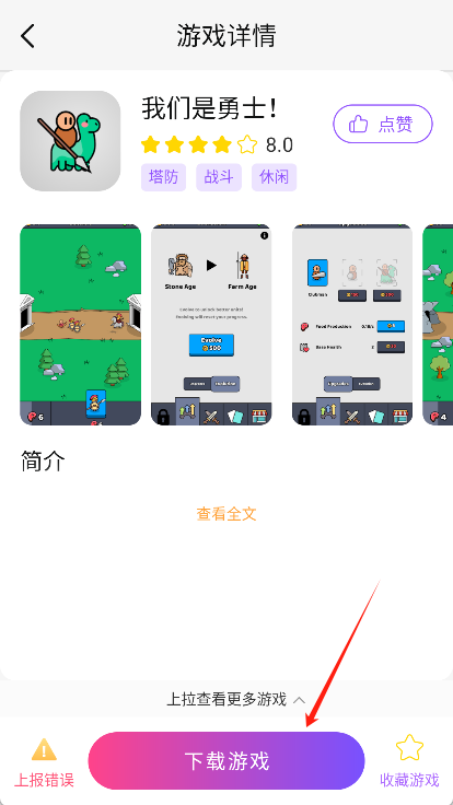 奇趣游戏盒子app