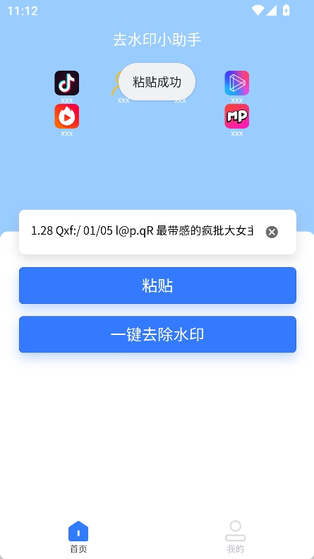 去水印助手图