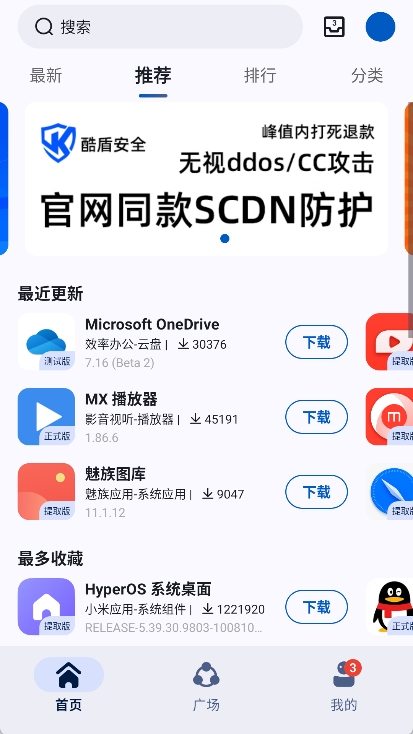 App分享软件 v4.0.0.beta.5图