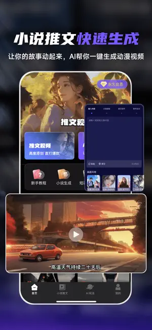 Ai文生视频app v1.1.5图