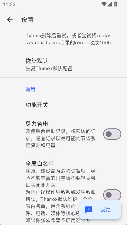 Thanox(系统应用管理app) v5.0.5-prc图