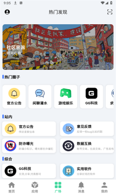 云源社区软件 v1.82图