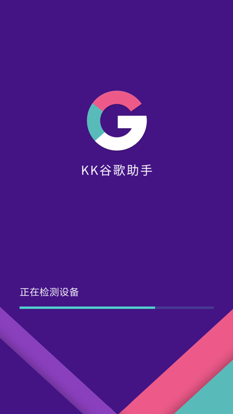 KK谷歌助手最新版 v2.5.0514图