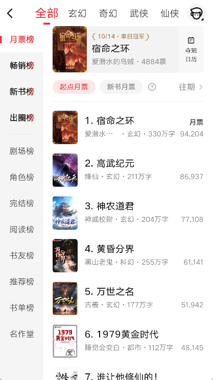 起点中文网手机版app