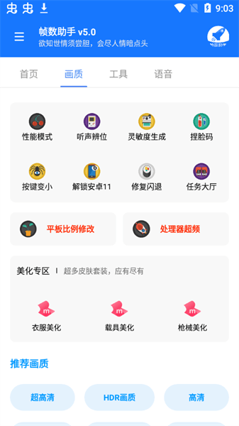 帧数助手120帧app图