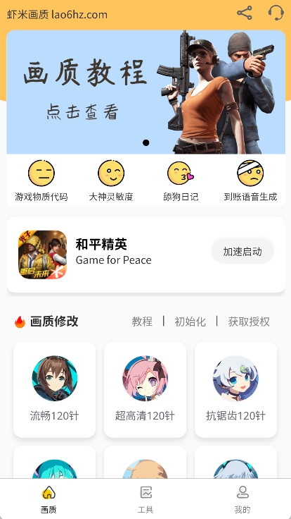 虾米画质助手120帧app v3.0.1图