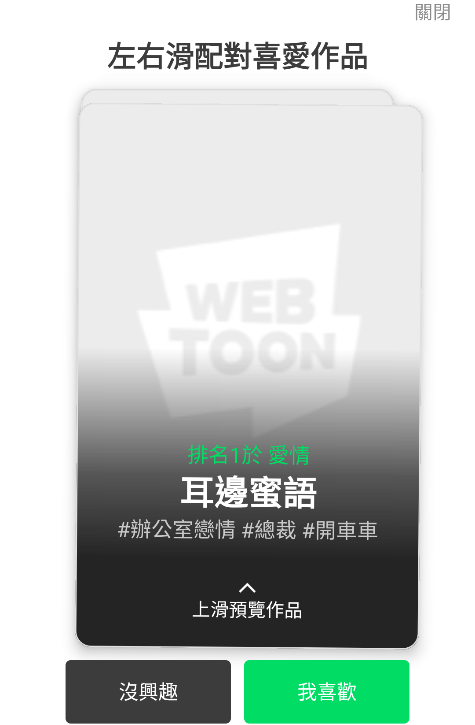 webtoon漫画app下载