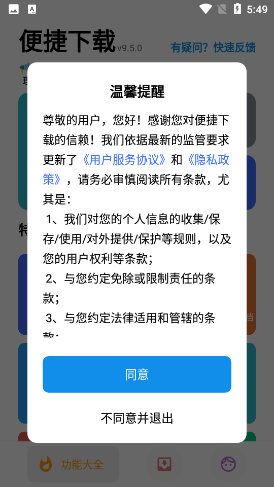 便捷下载软件图