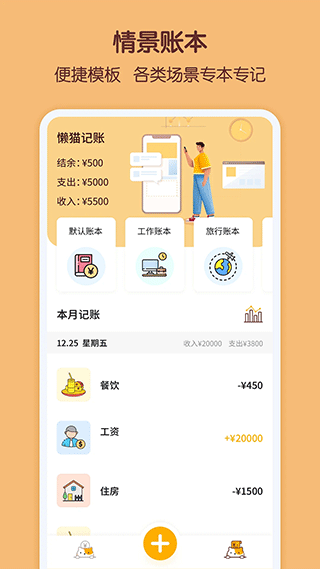 懒猫存钱app 2.9.8图