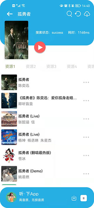 听下音乐2.0.8 v2.0.6-plus图