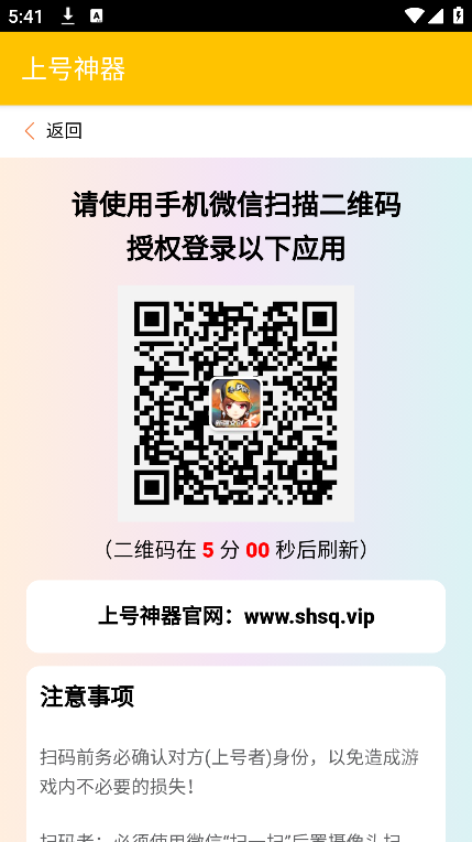 上号神器app