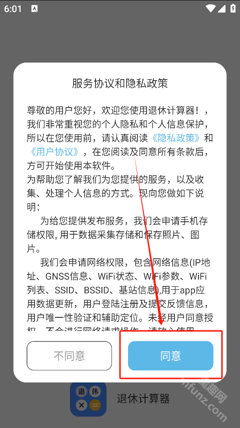 退休计算器手机版下载