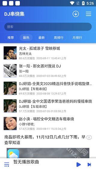 DJ串烧集软件