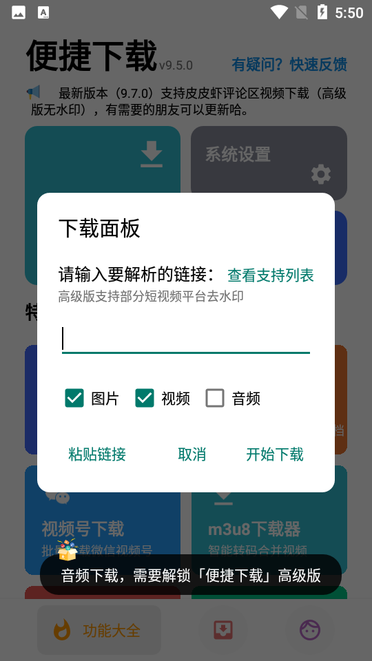 便捷下载软件图