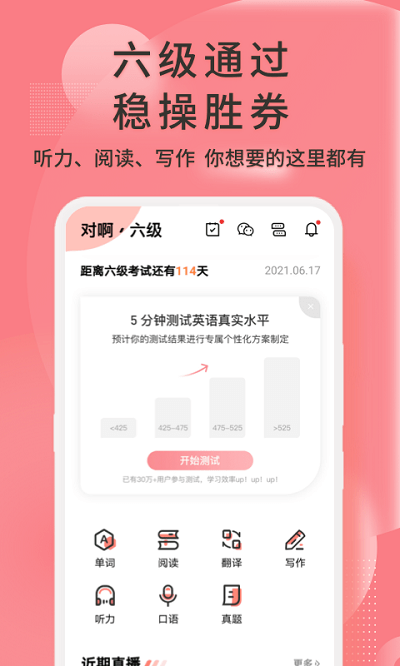 英语六级君app最新版 6.5.2.4图