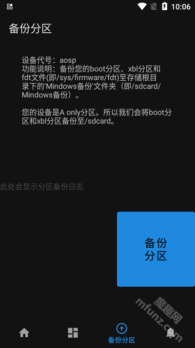 mindows助手app