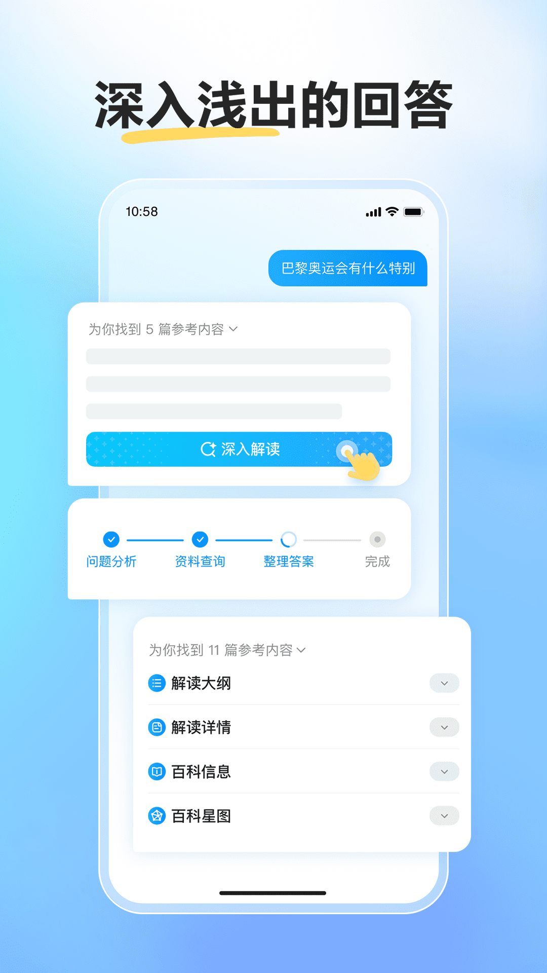 文小言app图