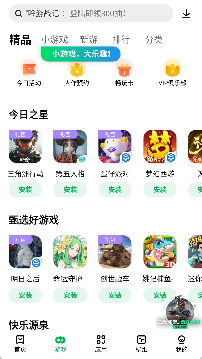 乐商店app v12.10.0.88图