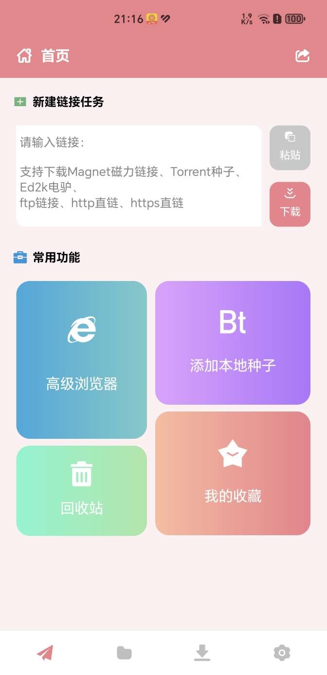 柚子下载资源 v1.2.0图