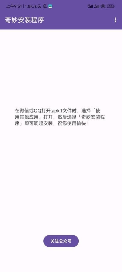 奇妙安装程序app v1.1图