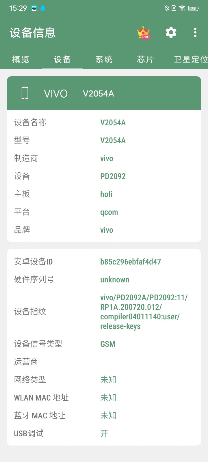 设备信息app v2.9.13图