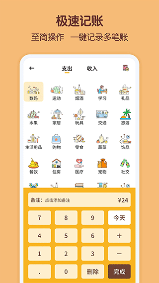 懒猫存钱app 2.9.8图