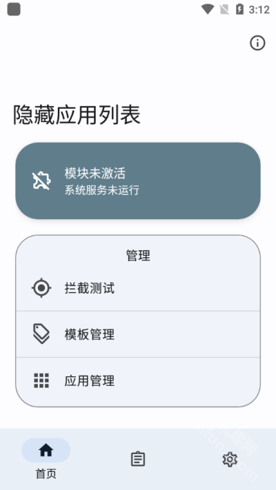 隐藏应用列表模块