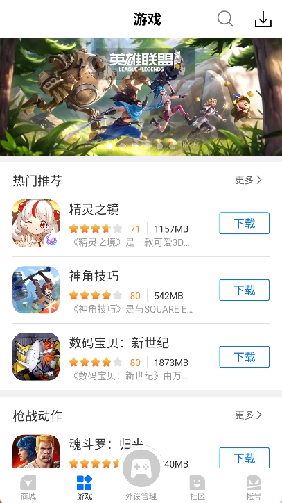 飞智游戏厅最新版 v7.1.3.3图