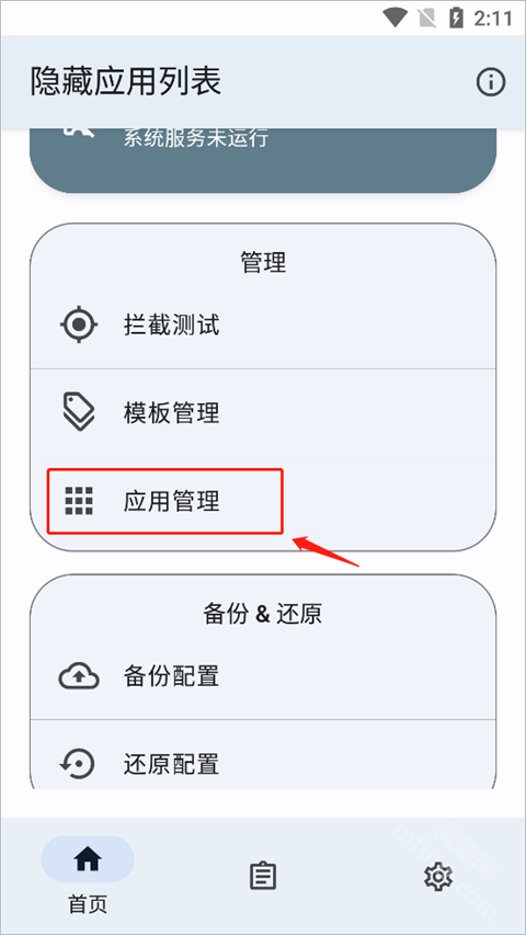 隐藏应用列表模块