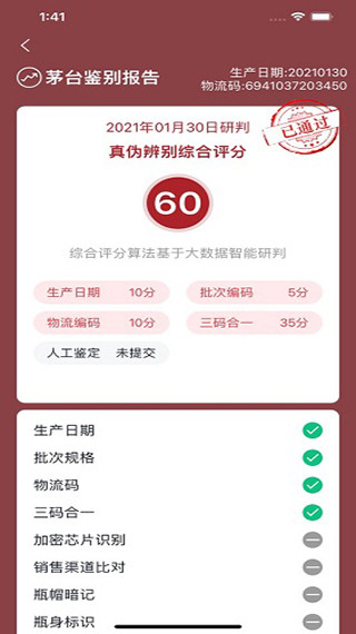 茅台鉴定app下载 3.2图