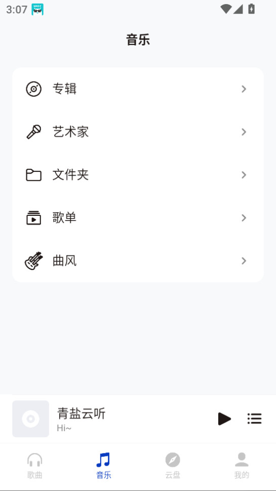 青盐云听 v1.0.0-dev32图