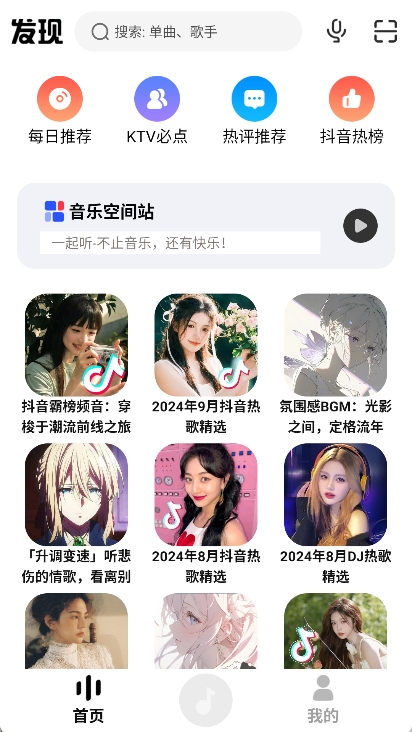 DX云音乐最新安卓版 v6.4.2图