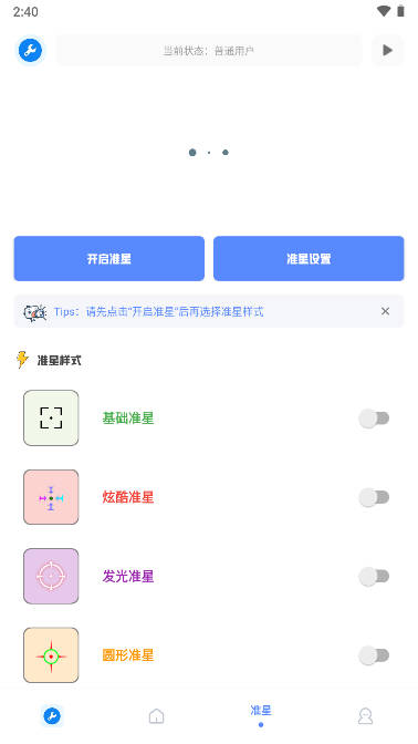 小智画质助手最新版 v3.3.15图