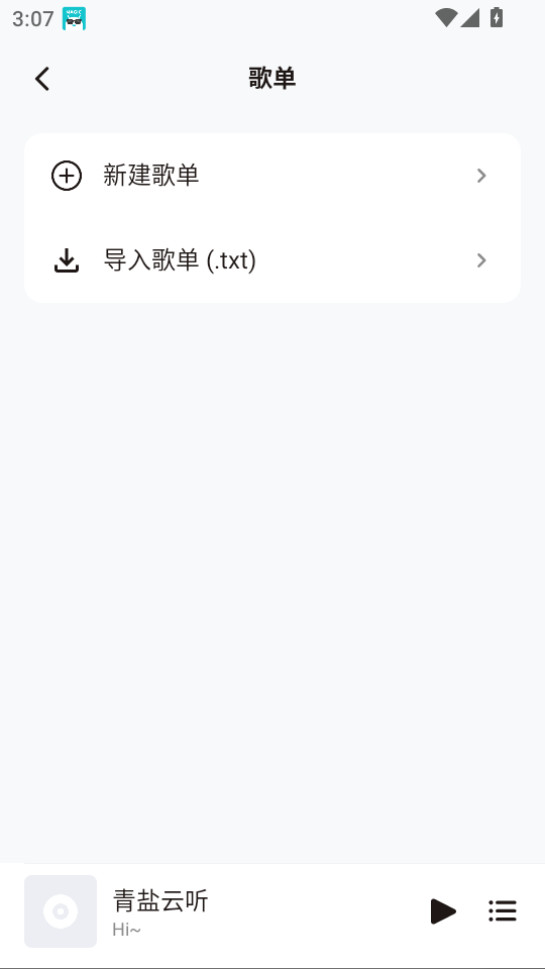 青盐云听 v1.0.0-dev32图