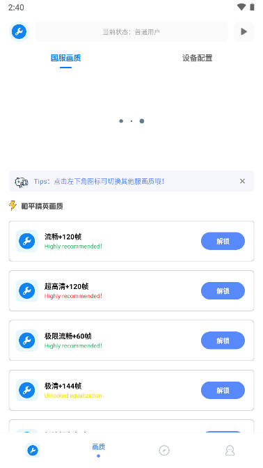 小智画质助手最新版 v3.3.15图