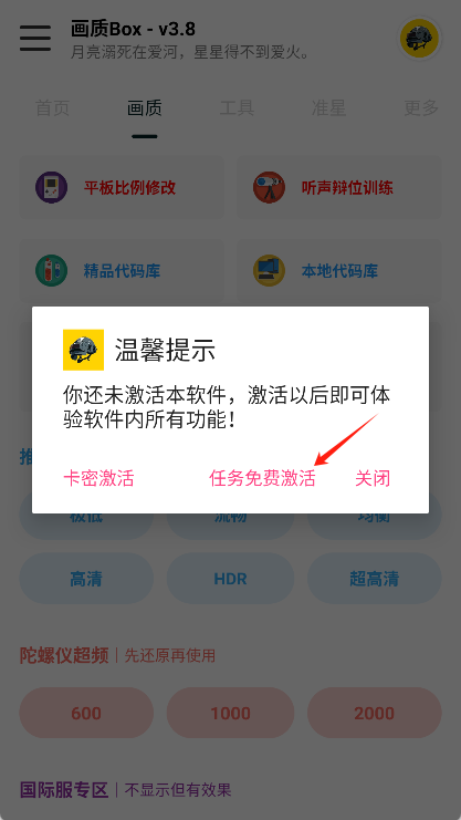 画质Box助手app