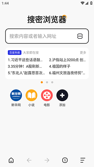 搜密浏览器最新版 1.0.1图